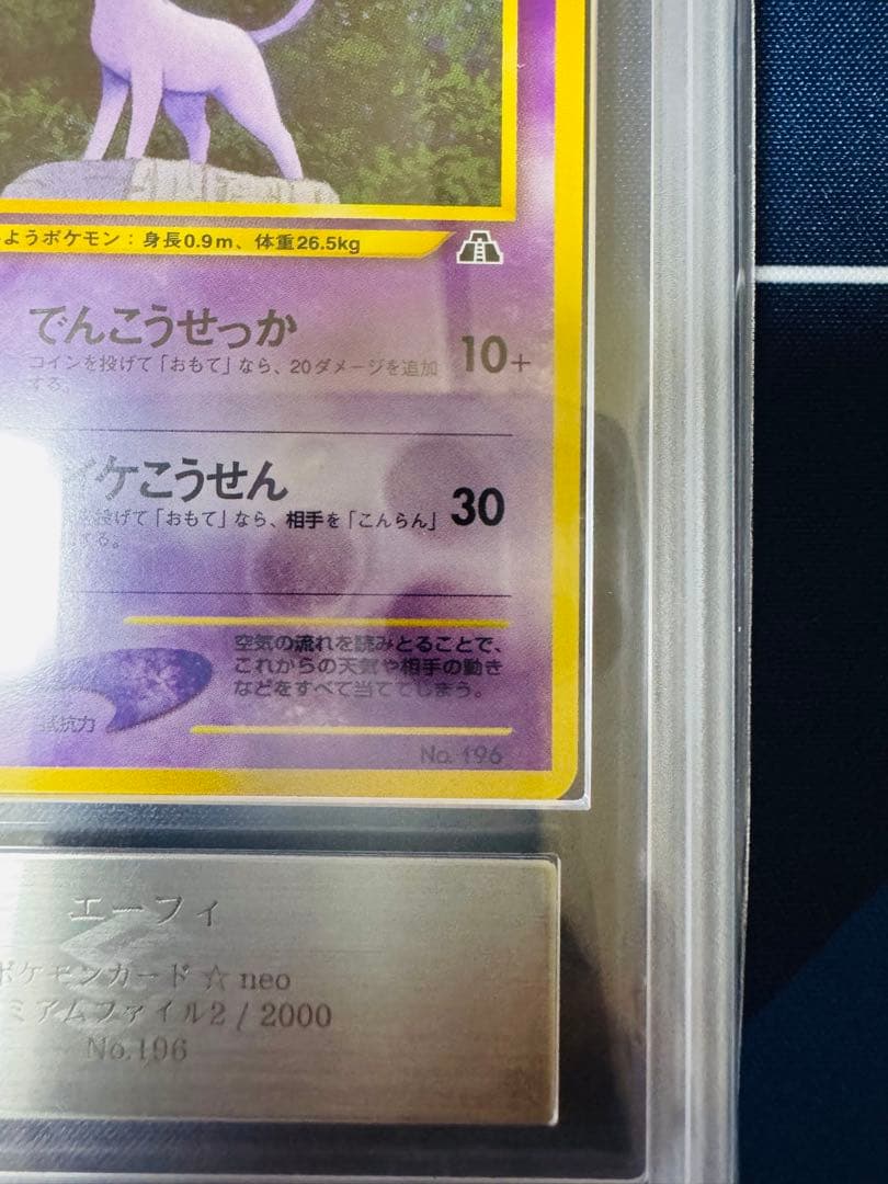 【ARS10＋】【世界6枚】エーフィ プレミアムファイル2: 旧裏No.196