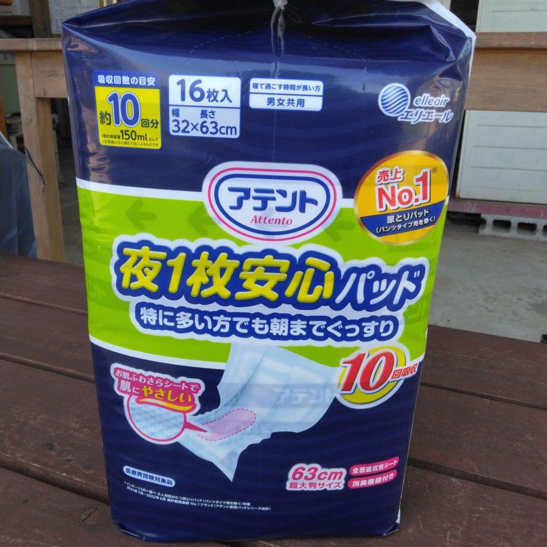 アテント 夜用パッド 16枚入 ×4パックセット【未開封】