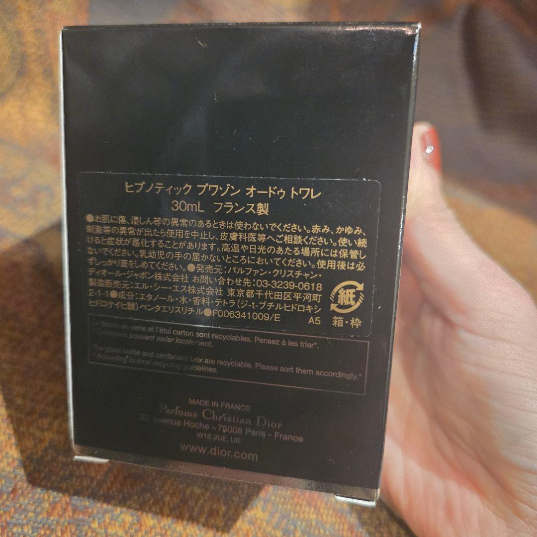 【Dior Hypnotic Poison オードトワレ 30ml】