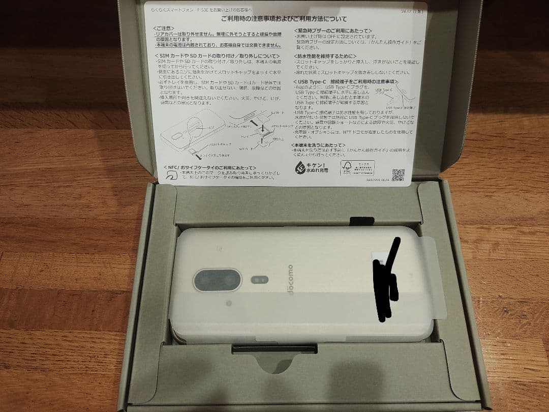 らくらくスマートフォン F-53E ゴールド