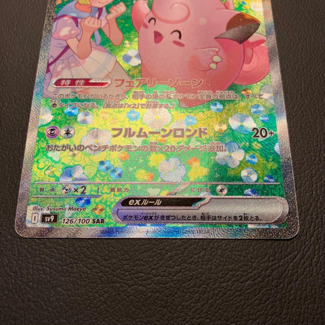 リーリエのピッピex sar 126/100 ポケモンカード