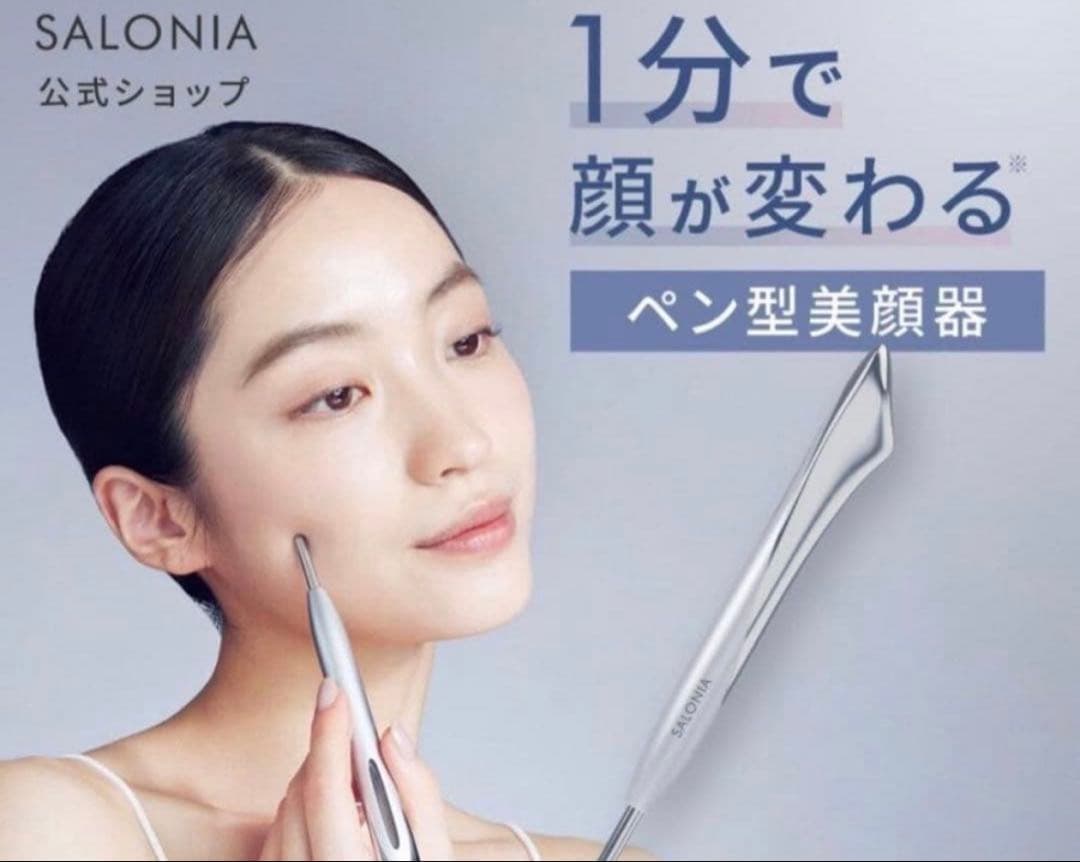 【新品】SALONIA サロニア　フェイスカレントポインター（3月末まで出品）