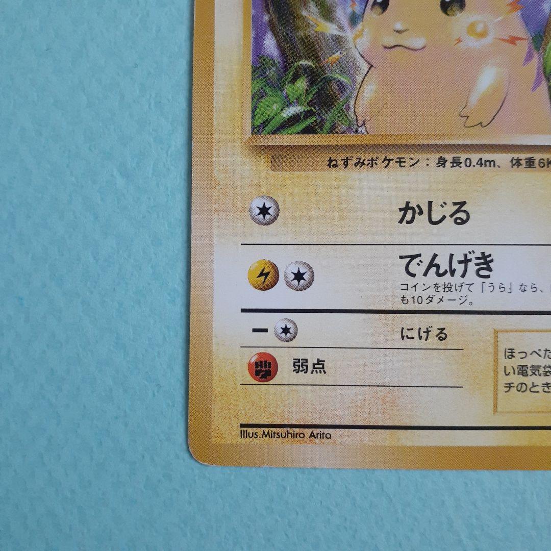 ポケモンカード 旧裏 ピカチュウ 第１弾拡張パック