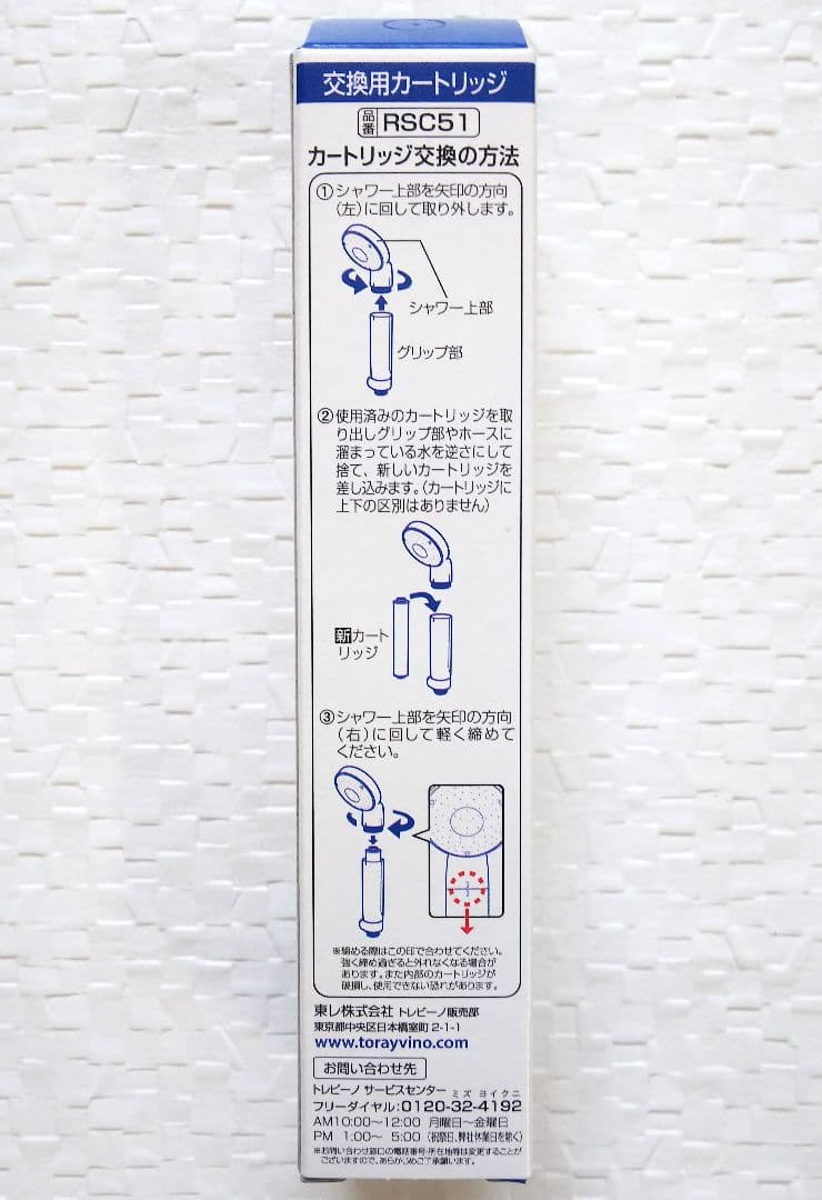 東レ トレビーノ トレシャワー 交換カートリッジ RSC51 4箱