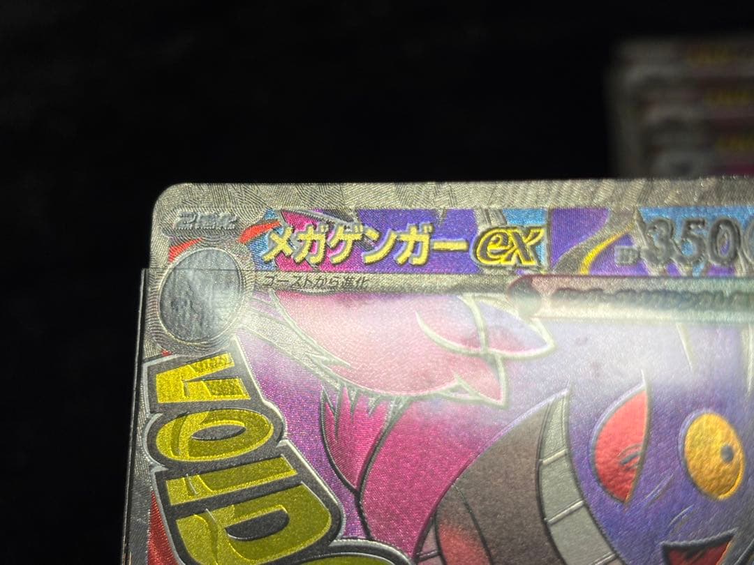 エ*ヤ様 メガドリームex メガリザードンX ex エラーカード ホロズレ ゲン
