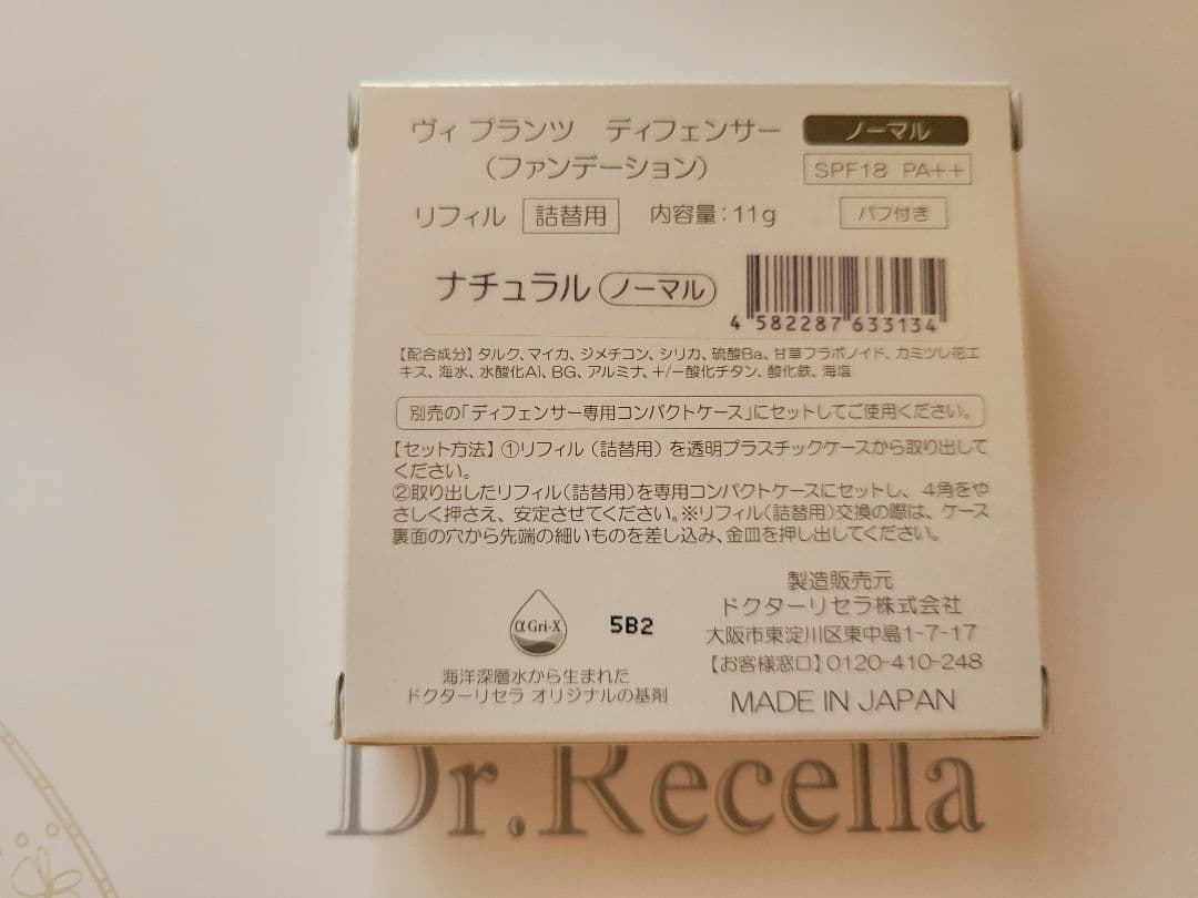 VI PLANTE Defencer ナチュラル 11g