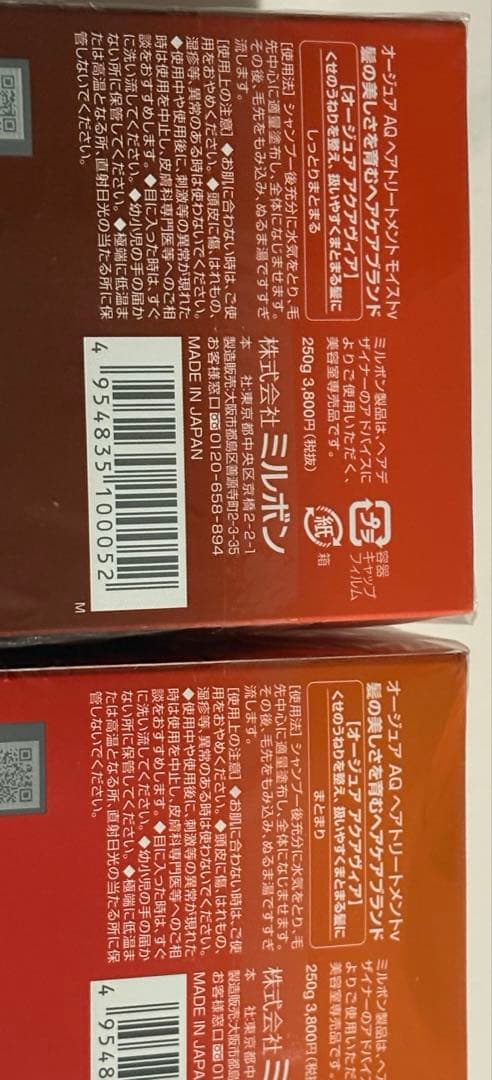 ミルボン Aujua オージュア トリートメント