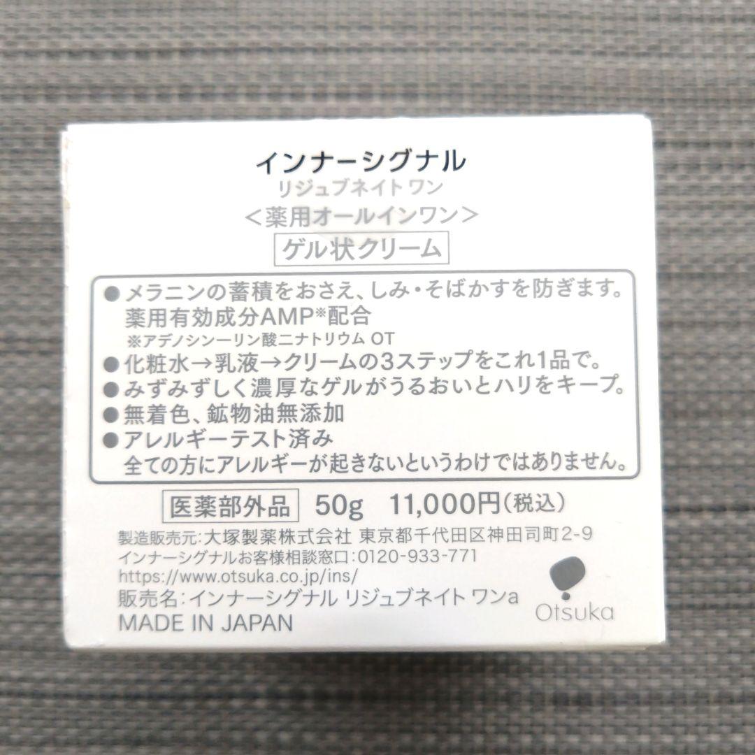 インナーシグナル リジュブネイト ワン 50g