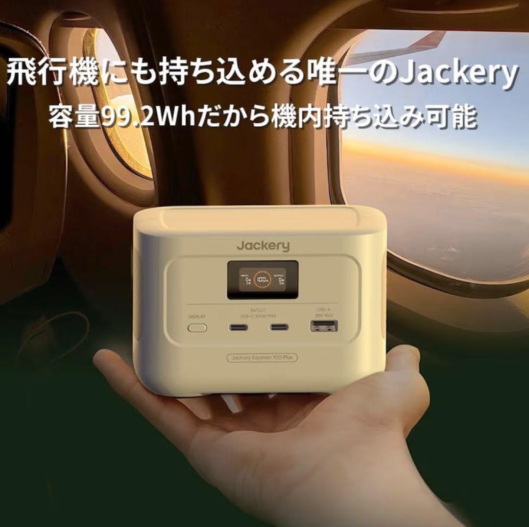 ジャクリJackery【新品】エクスプローラ100プラス♪サンドベージュ