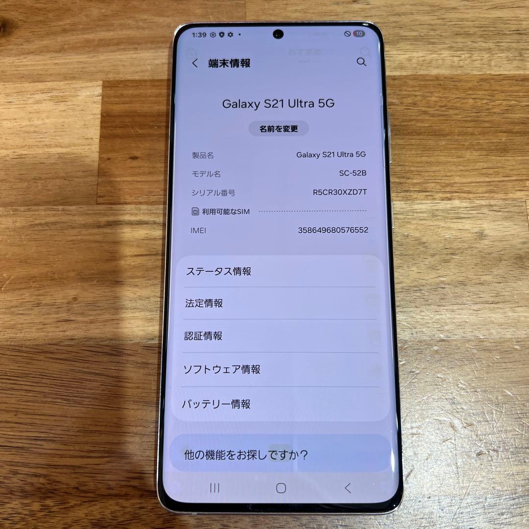 C988 ドコモSIMロック解除済Galaxy S21 Ultra 5G