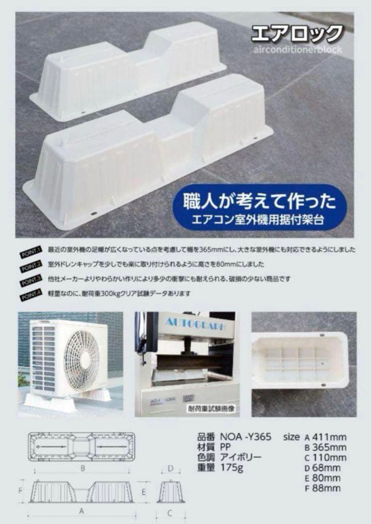 エアロック（エアコン室外機据付架台）1箱６０個入