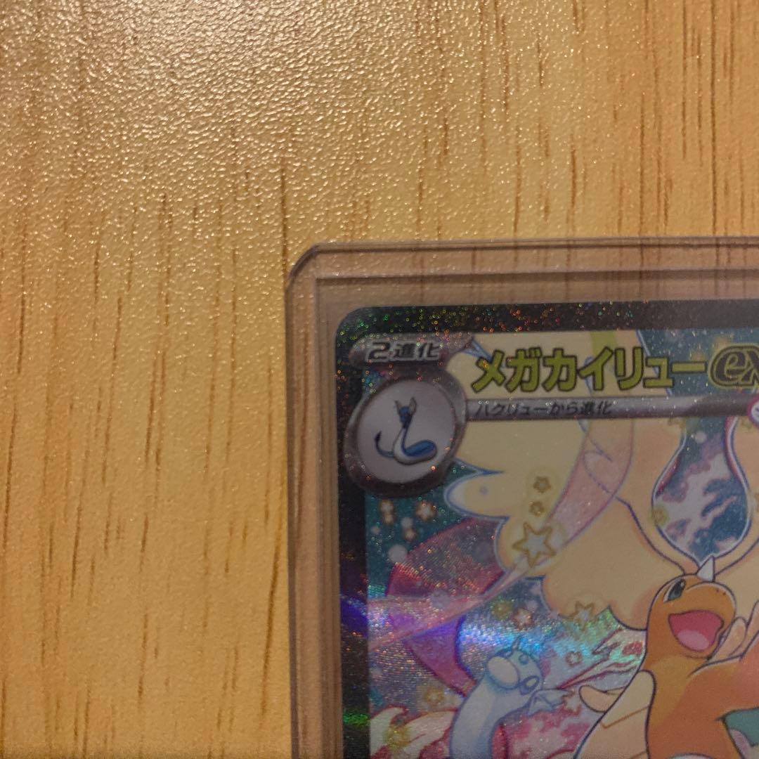 メガカイリュー SAR メガドリームex ポケカ