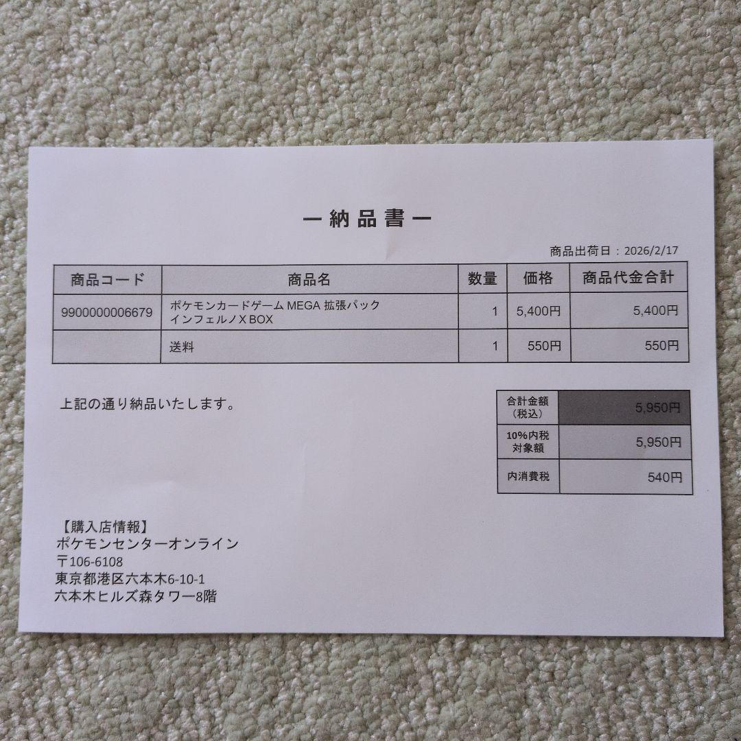 インフェルノX BOX シュリンク付き【ポケセン産】【BOXローダー保管】
