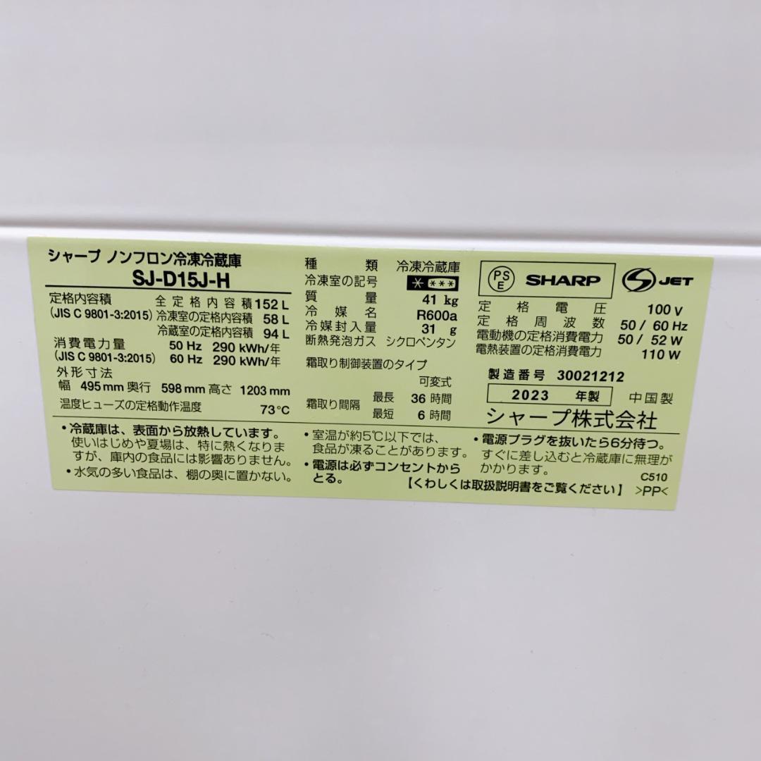 B112918 シャープ 152L 冷蔵庫 一人暮らし 小型