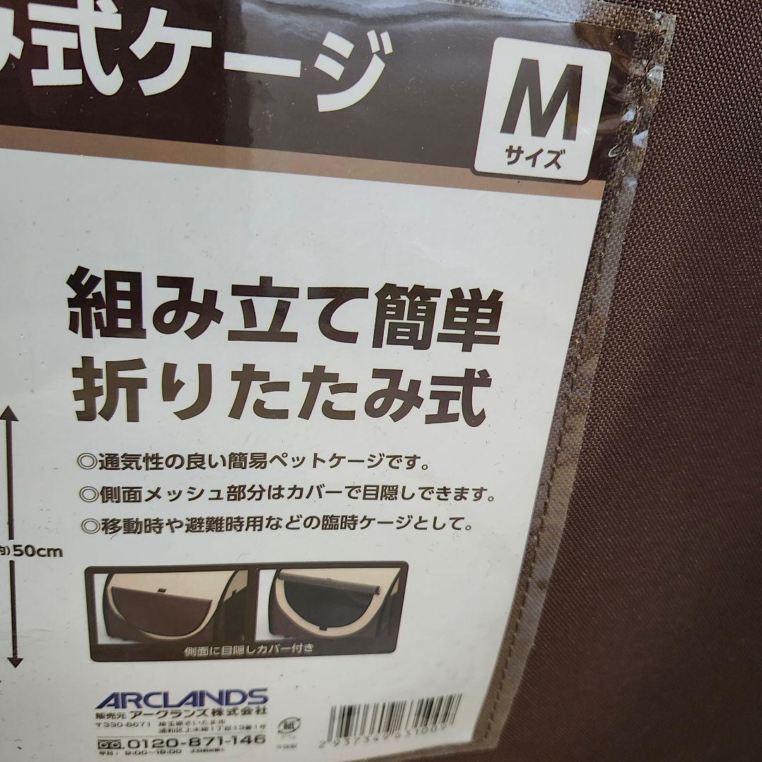 ドーム型折り畳み式ケージMサイズ　犬猫用