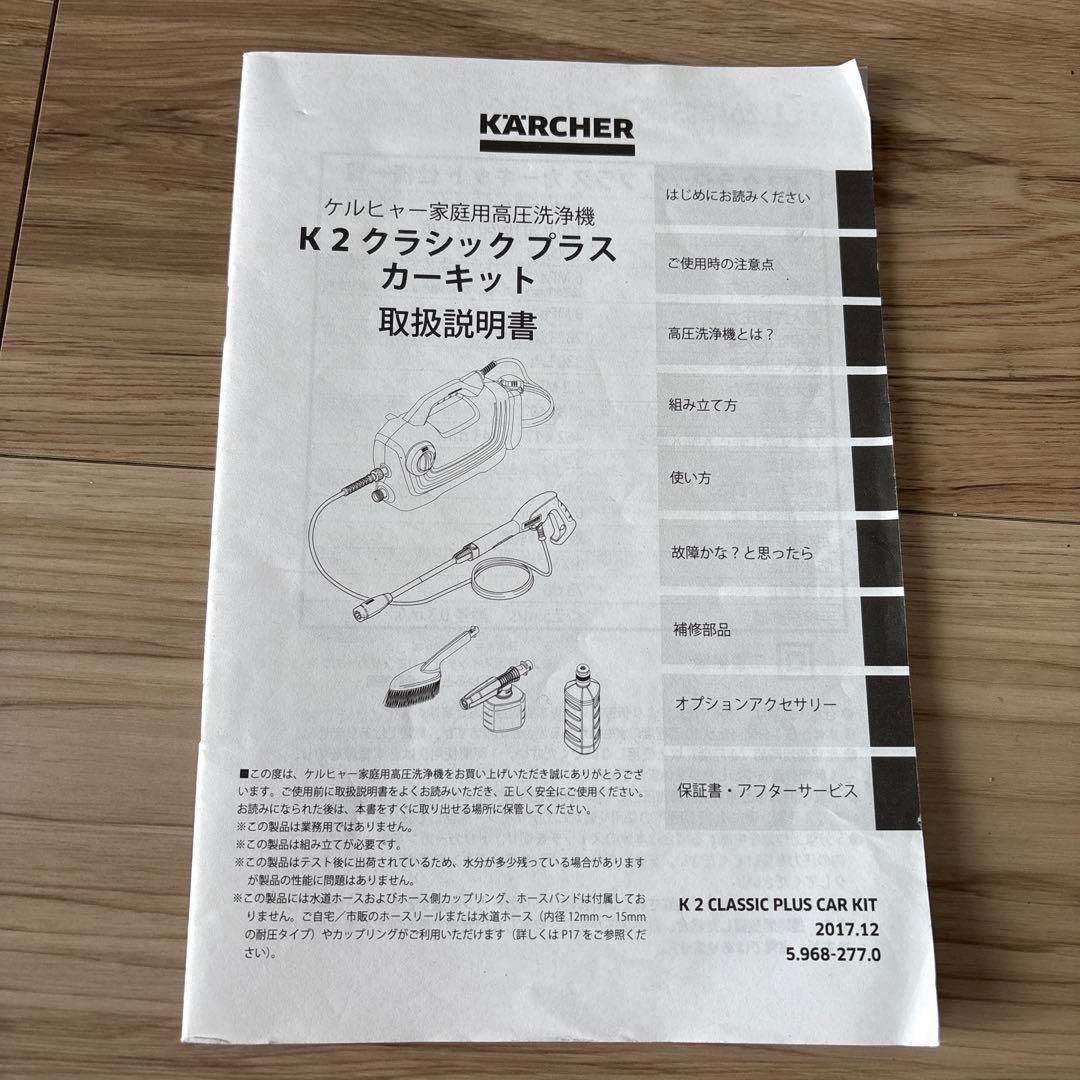 Kärcher K2 Classic Plus 高圧洗浄機汲み上げホース付き‼️