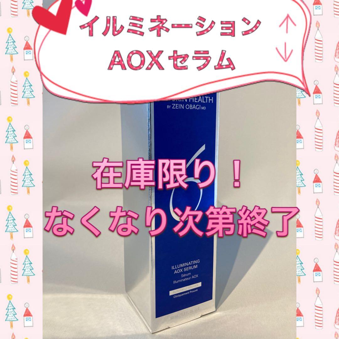 son ゼオスキン 新品 バランサートナー イルミネーションAOXセラム