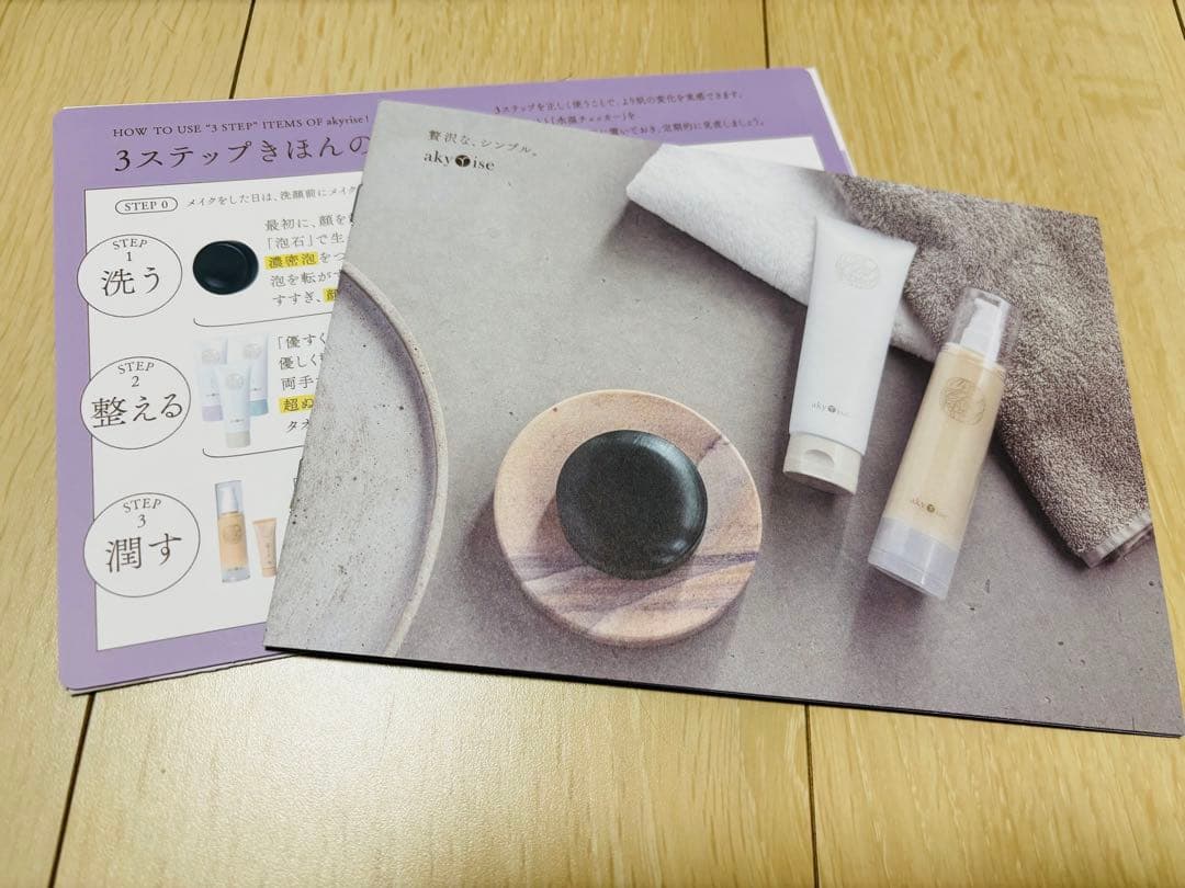あきゅらいずスキンケア　トライアルセット