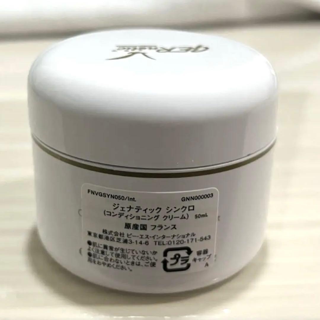 ジェナティック シンクロ コンディショニング クリーム