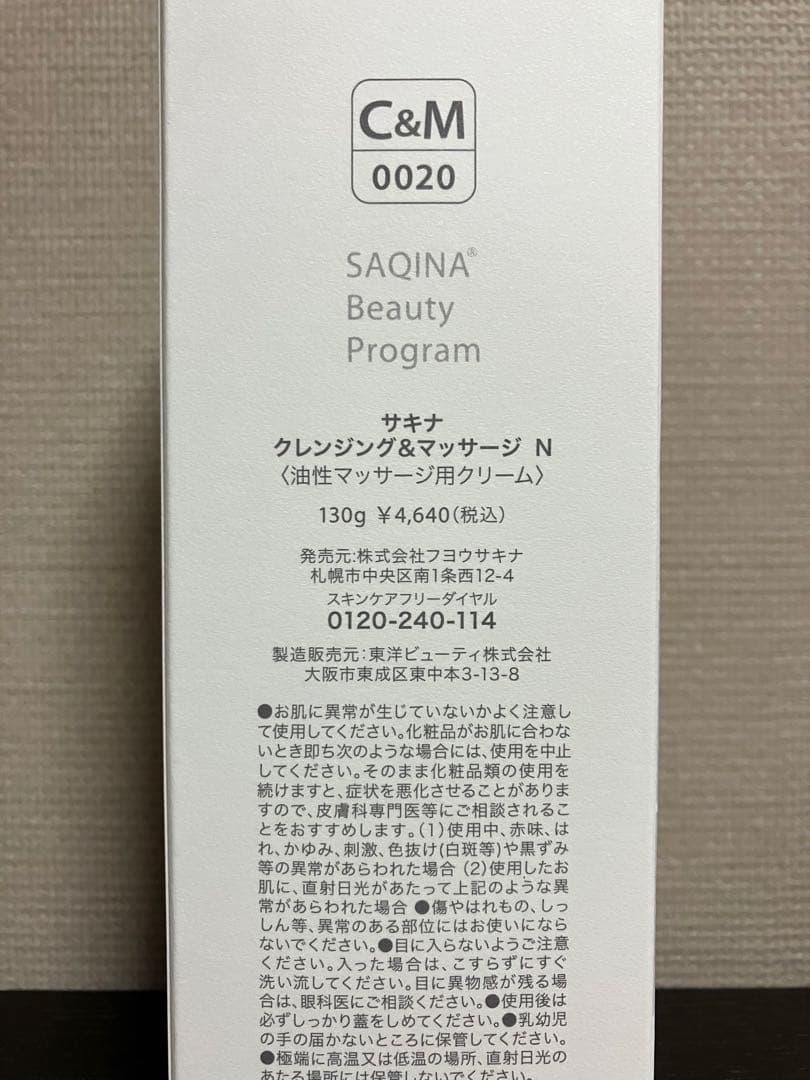 サキナ　クレマサ、ウォッシングフォーム、ミルク