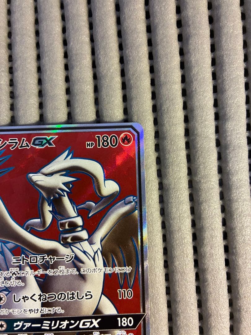 レシラムGX SSR SM8b 211/150 SR SM6a 054/053