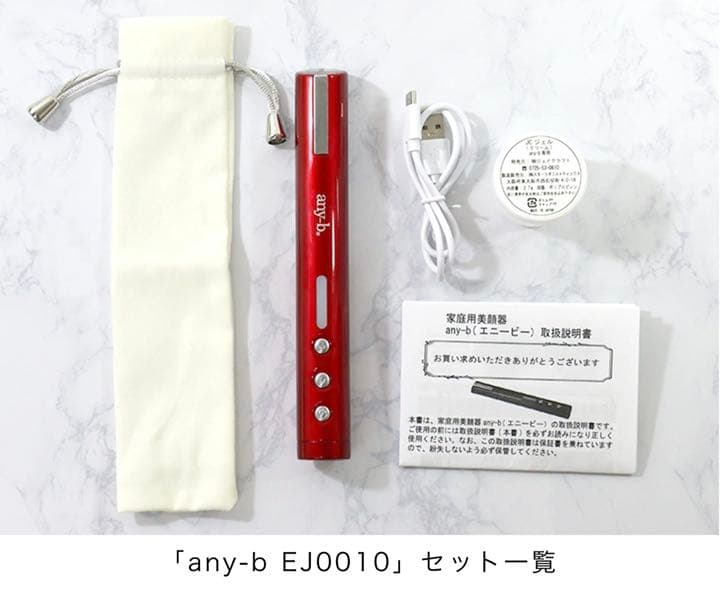 ジェイクラフト　スティック型美顔器　ワインレッド