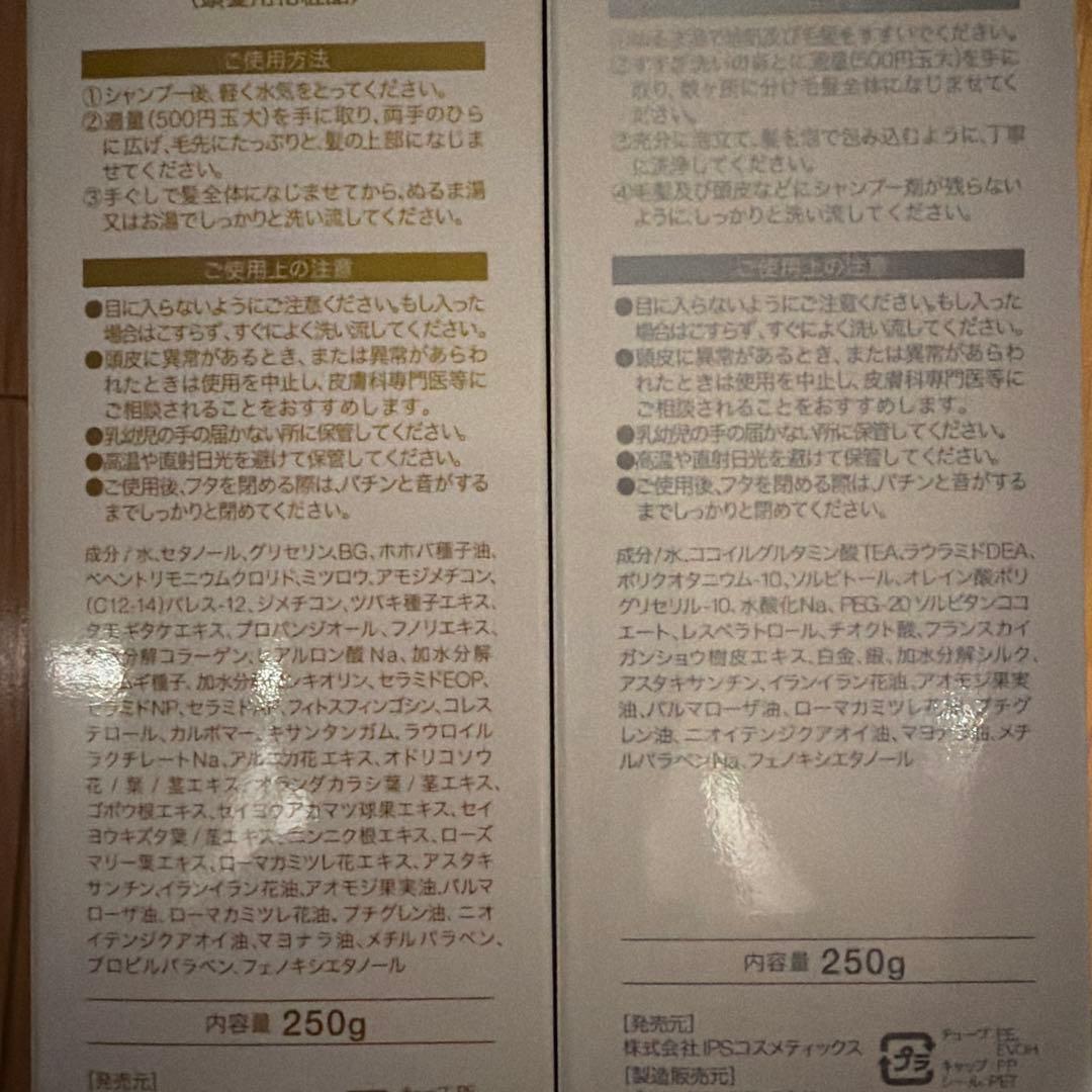 IPS COSMETICS 2本セット
