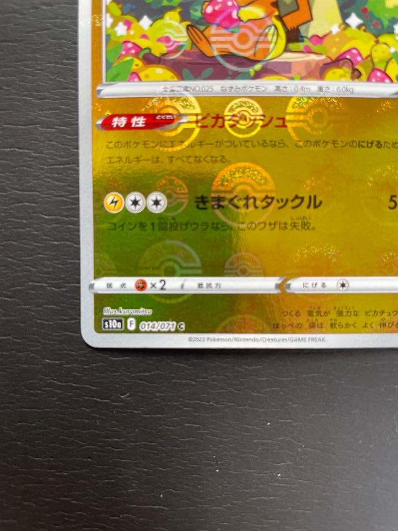 【美品】ピカチュウ C S10a ダークファンタズマ 014/071
