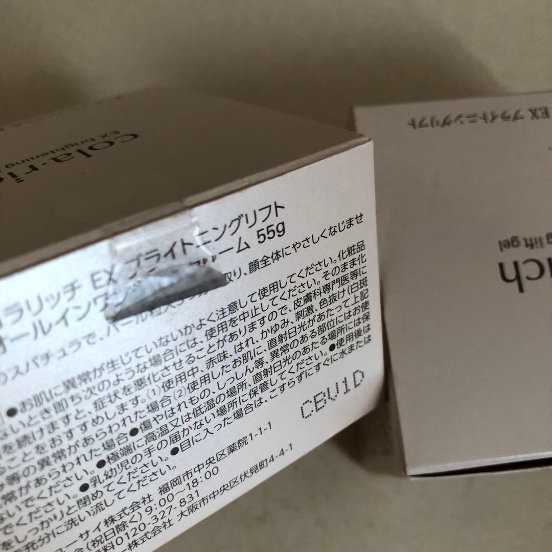 コラリッチ オールインワンジェルEXライトニングリフト55g 2個セット