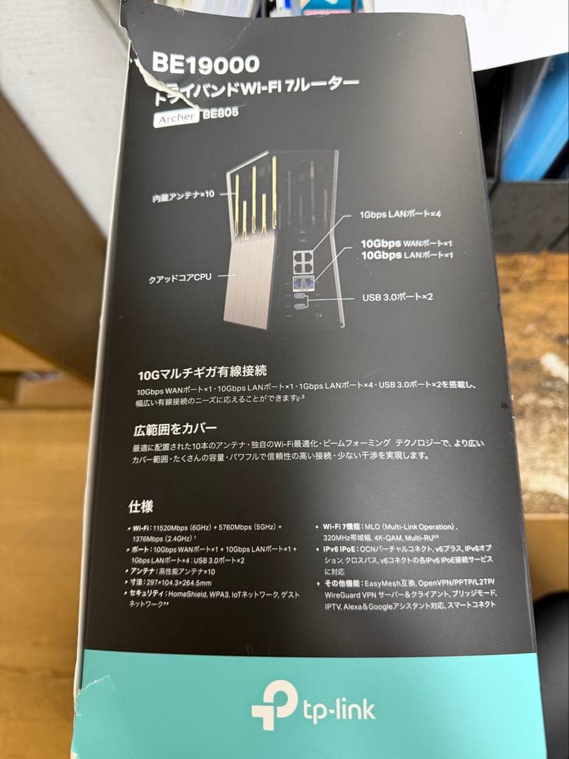tp-link BE19000 Wi-Fi 7 ルーター