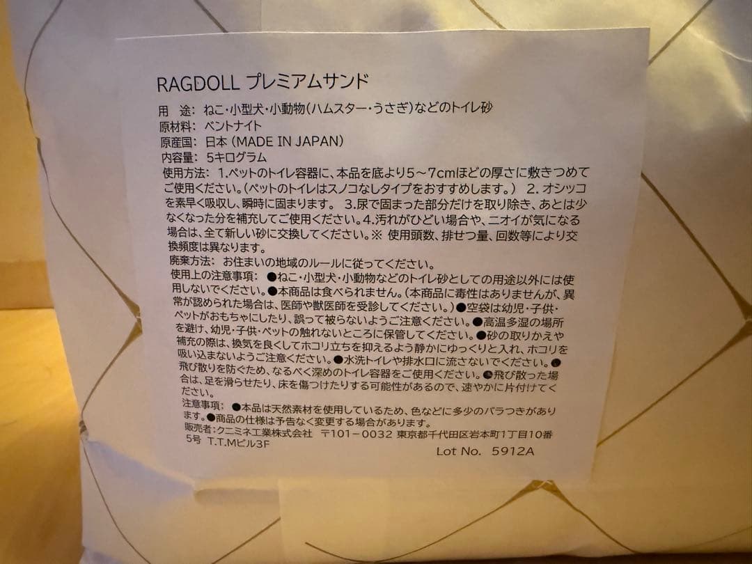 RAGDOLL プレミアムサンド 5kg×4袋　ラグドールプレミアムサンド➊