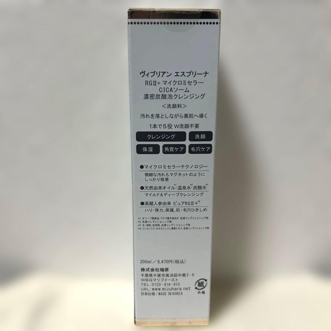 ヴィブリアン　エスプリーナ　クレンジング