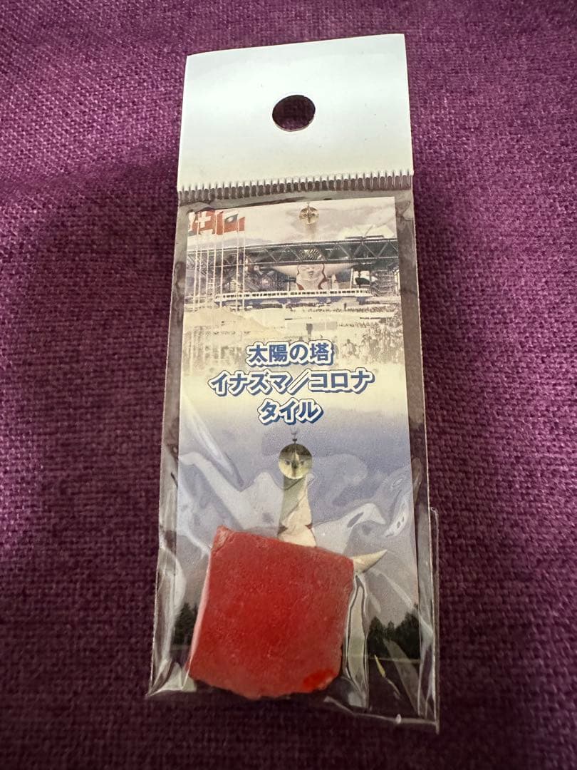 【希少】　太陽の塔　黄金の顔　タイル　実物　三点セット