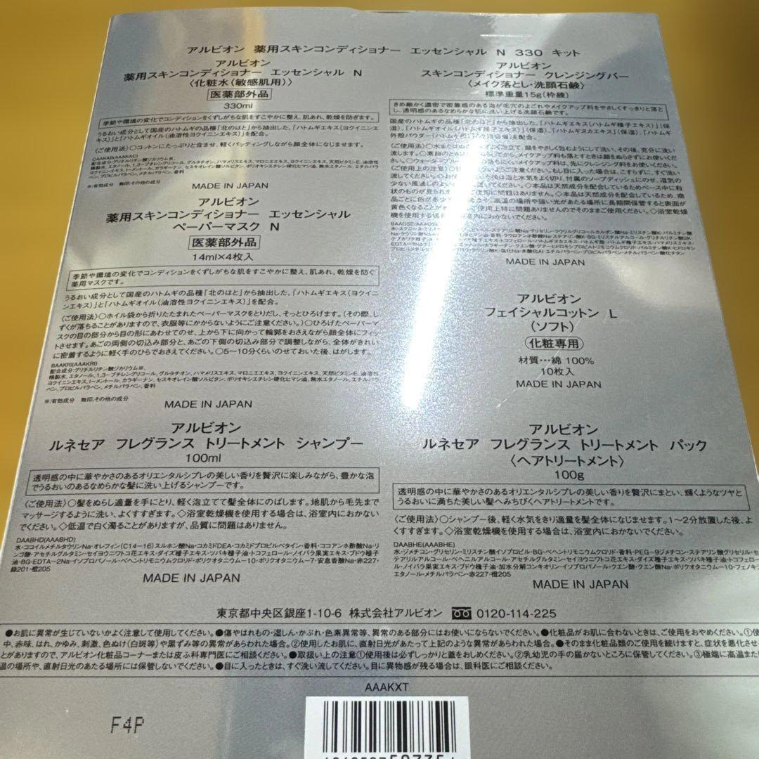 薬用スキンコンディショナー　エッセンシャルN330キット
