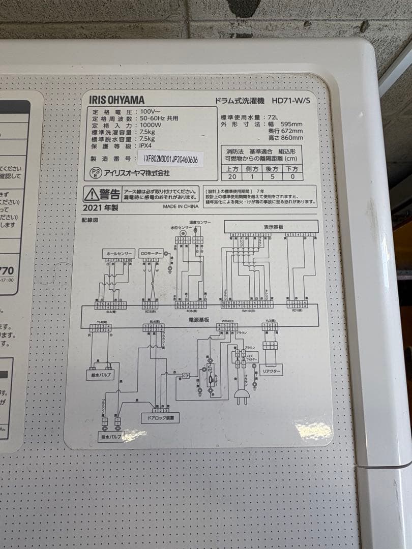 無料配送設置込 新品付属品有 アイリスオーヤマ 2021年 7.5キロ