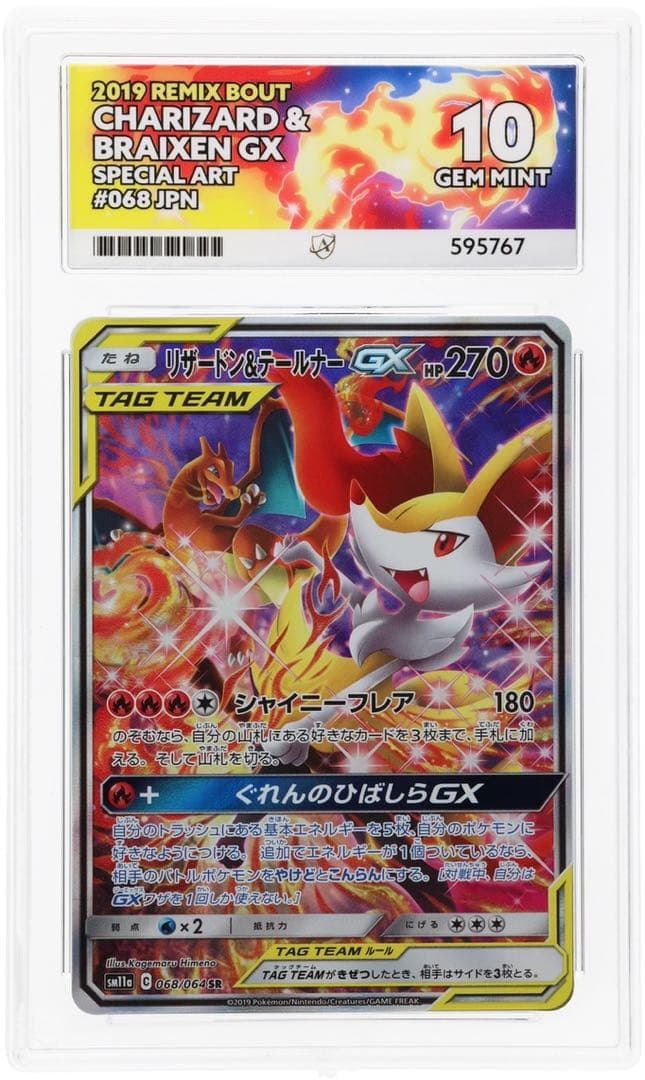 ACE10 最高評価 PSA10以上 リザードン&テールナーGX SA #068