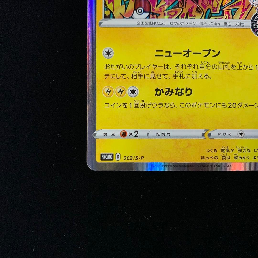 ま*ん様 シブヤのピカチュウ　ポケモンセンターシブヤ オープン記念 プロモ