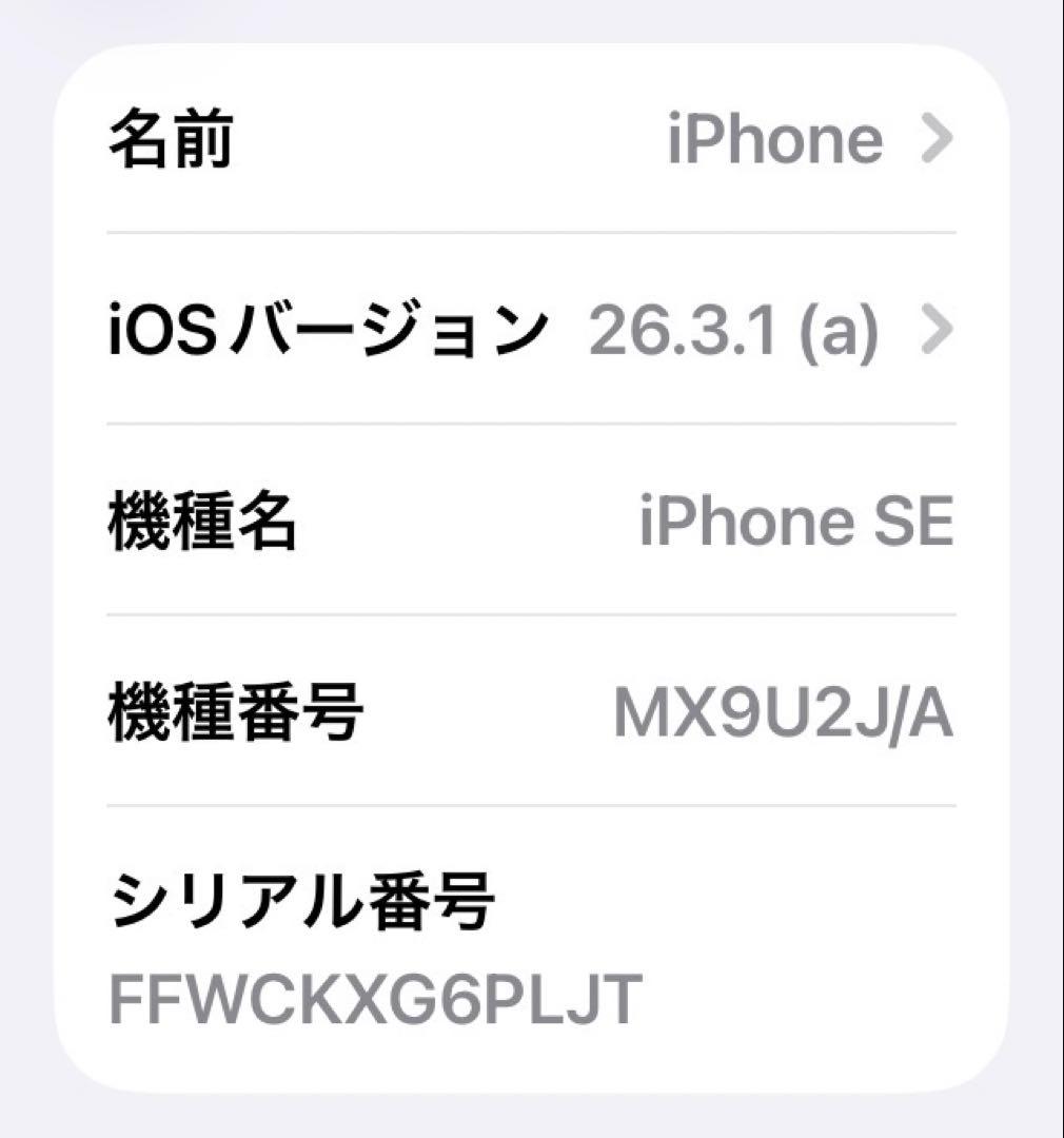 iPhoneSE２　美品