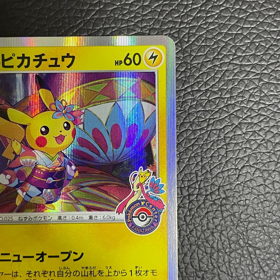 ポケモンカード　カナザワのピカチュウ　スペシャルBOX ポケモンセンターカナザワ
