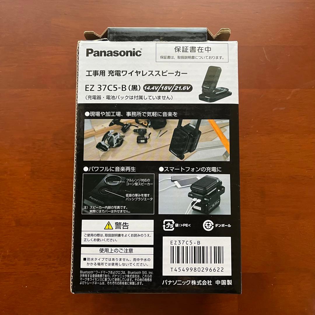 Panasonic 工事用 充電ワイヤレススピーカー EZ37C5