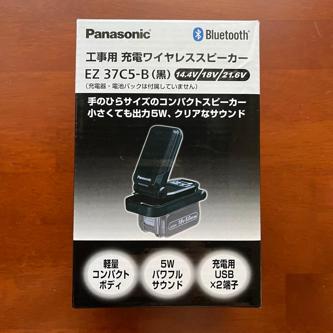 Panasonic 工事用 充電ワイヤレススピーカー EZ37C5