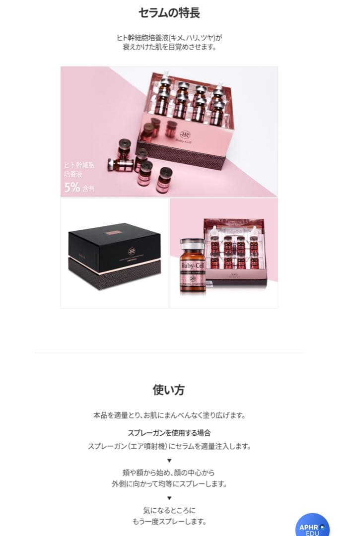 今日だけ！Ruby-Cell 4U セラム 18本入