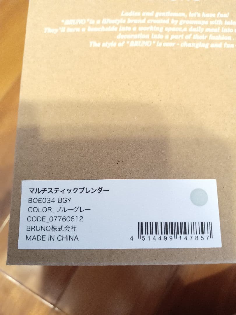 BRUNO マルチスティックハンドブレンダー