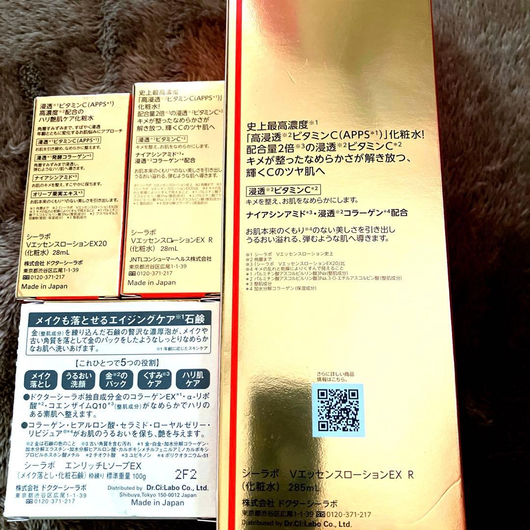ドクターシーラボ　VC100エッセンスローションEX285ml おまけ付き