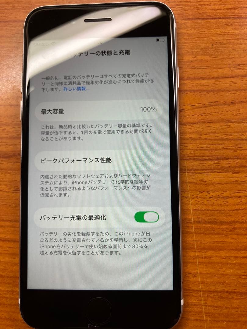 iPhone SE 第2世代 ホワイト 本体(バッテリ最大容量100%)