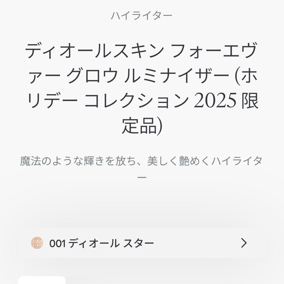 Dior 2025ホリデー限定グロウルミナイザー