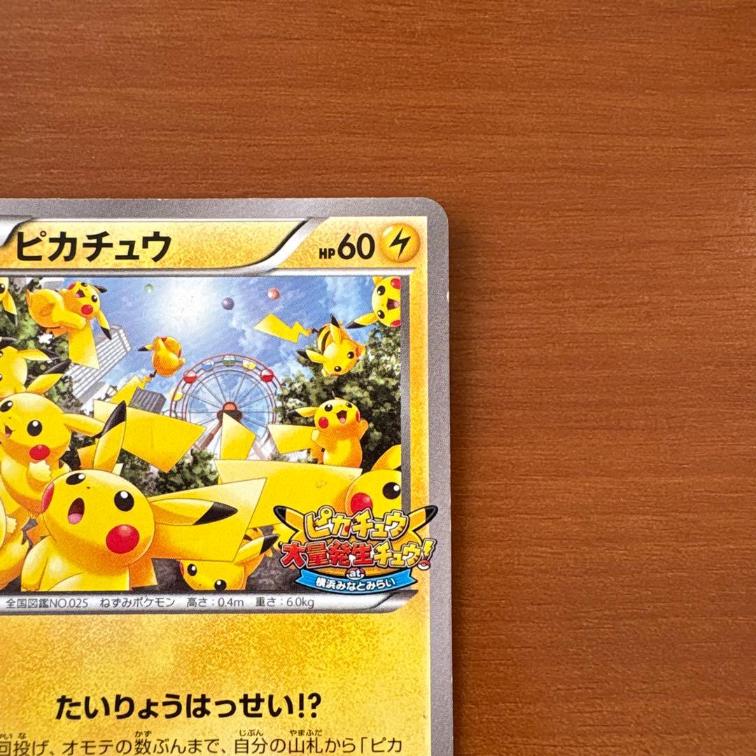 ピカチュウ PROMO XYシリーズプロモーションカード PROMO 069/…