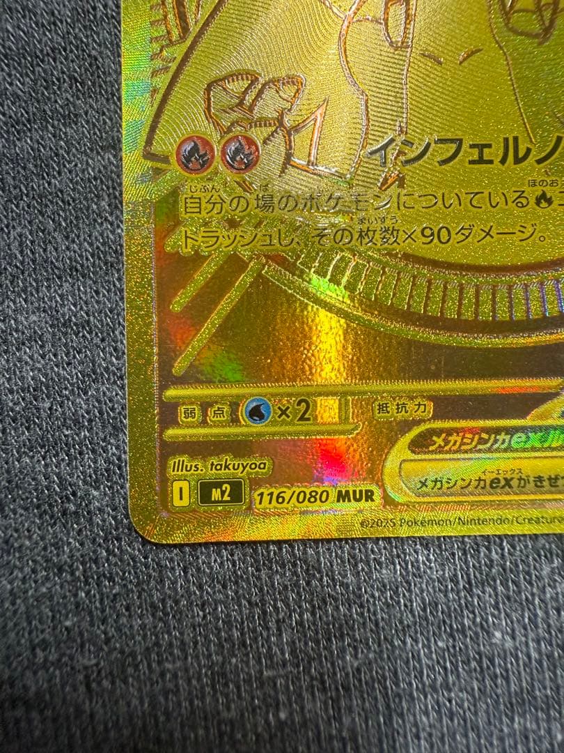 【極美品】メガリザードンXex MUR [M2 116/080]