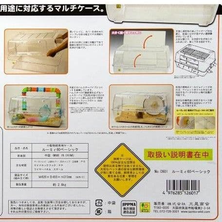 ハムスター ルーミィ60 美品