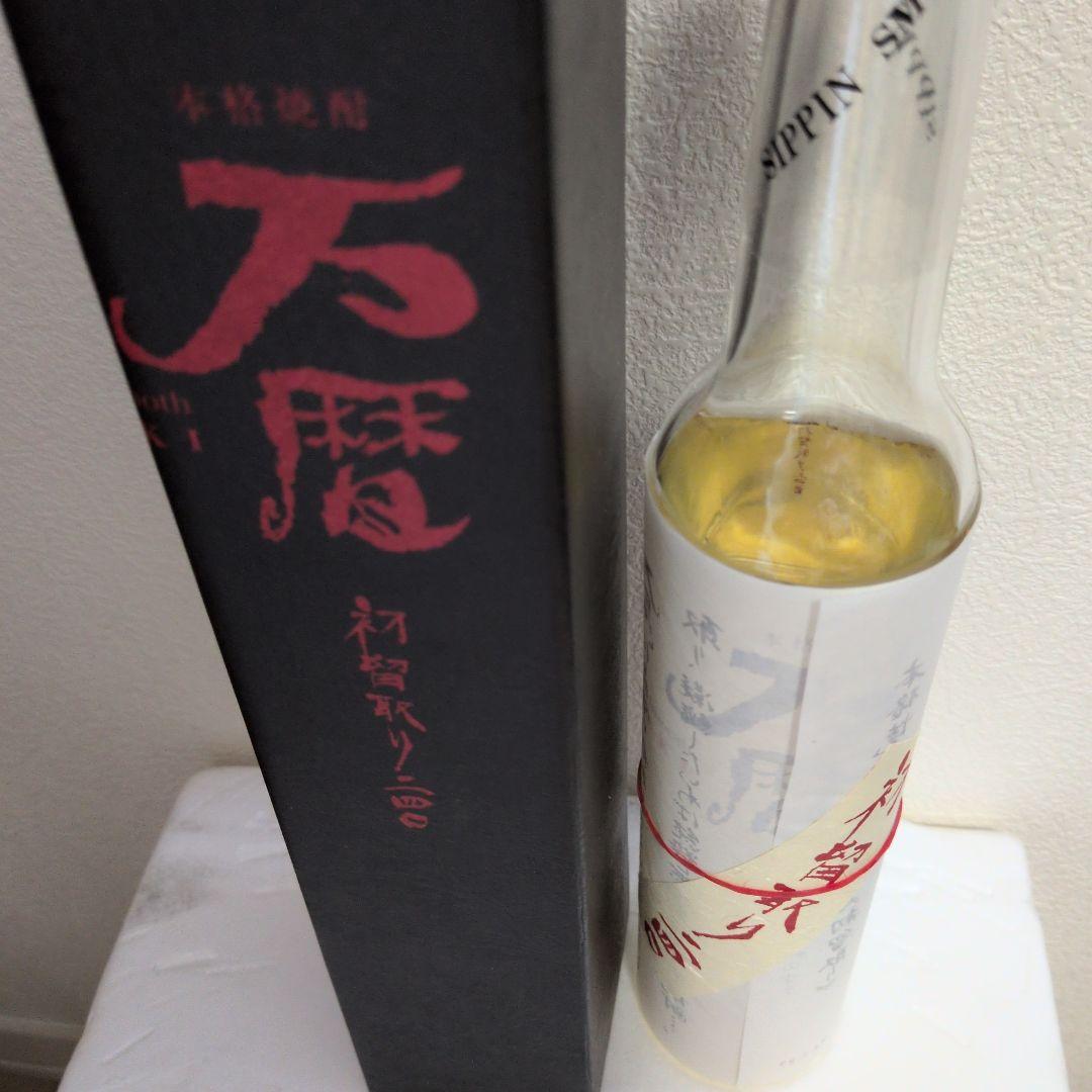 西酒造　ちびちび　万暦